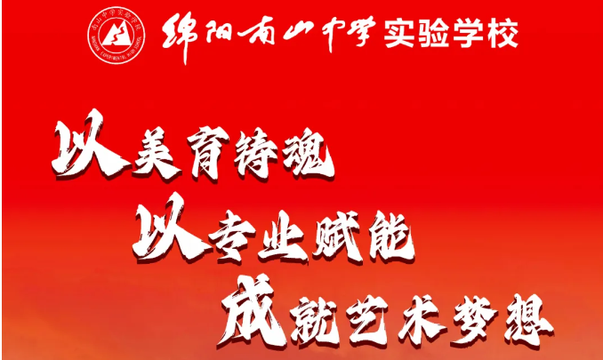 綿陽(yáng)南山中學(xué)實(shí)驗(yàn)學(xué)校美術(shù)組介紹